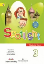 Английский в фокусе. 3 класс