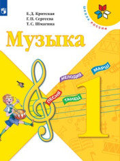 Музыка.1 класс